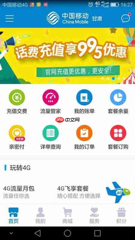 移动掌上营业厅怎么改套餐服务 改套餐服务方法