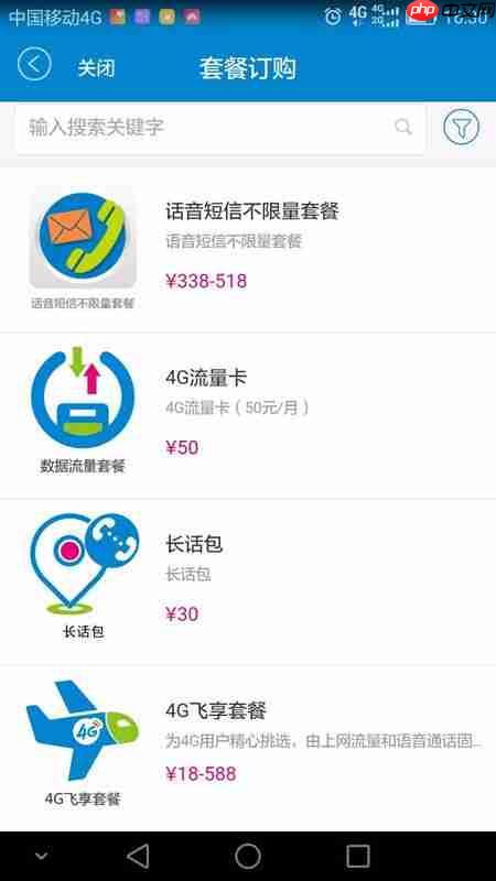 移动掌上营业厅怎么改套餐服务 改套餐服务方法