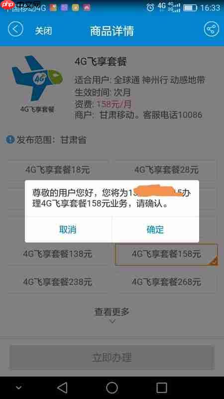 移动掌上营业厅怎么改套餐服务 改套餐服务方法