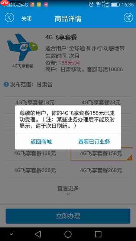 移动掌上营业厅怎么改套餐服务 改套餐服务方法