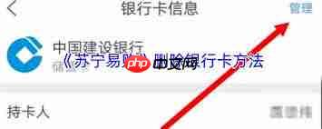 苏宁易购如何删除银行卡