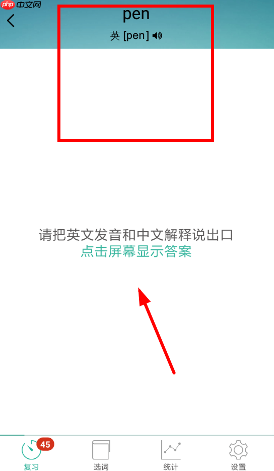 墨墨背单词如何清空 墨墨背单词删除已选词方法介绍