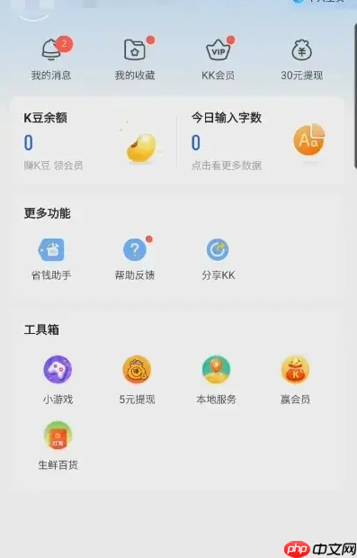 kk键盘怎么关闭悬浮窗 KK键盘关闭语音包悬浮窗开关教程