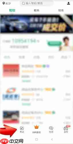驾校一点通怎么看题 驾校一点通看题教程