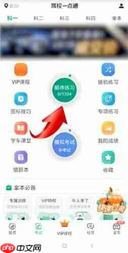 驾校一点通怎么看题 驾校一点通看题教程
