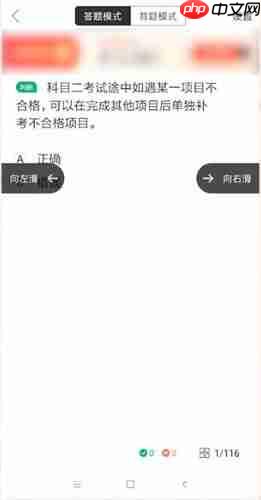 驾校一点通怎么看题 驾校一点通看题教程