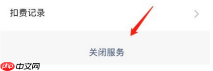 洪恩识字怎么关闭自动续费 洪恩识字关闭自动续费方法介绍