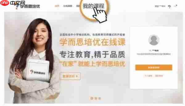 学而思培优如何提前签到 学而思培优在线操作说明之五步法