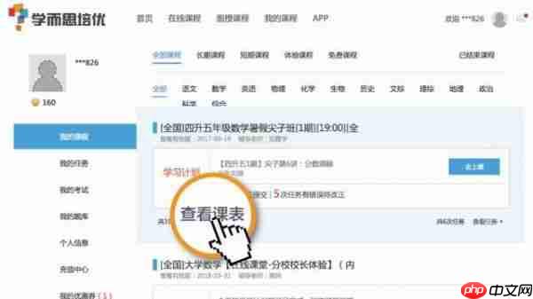 学而思培优如何提前签到 学而思培优在线操作说明之五步法