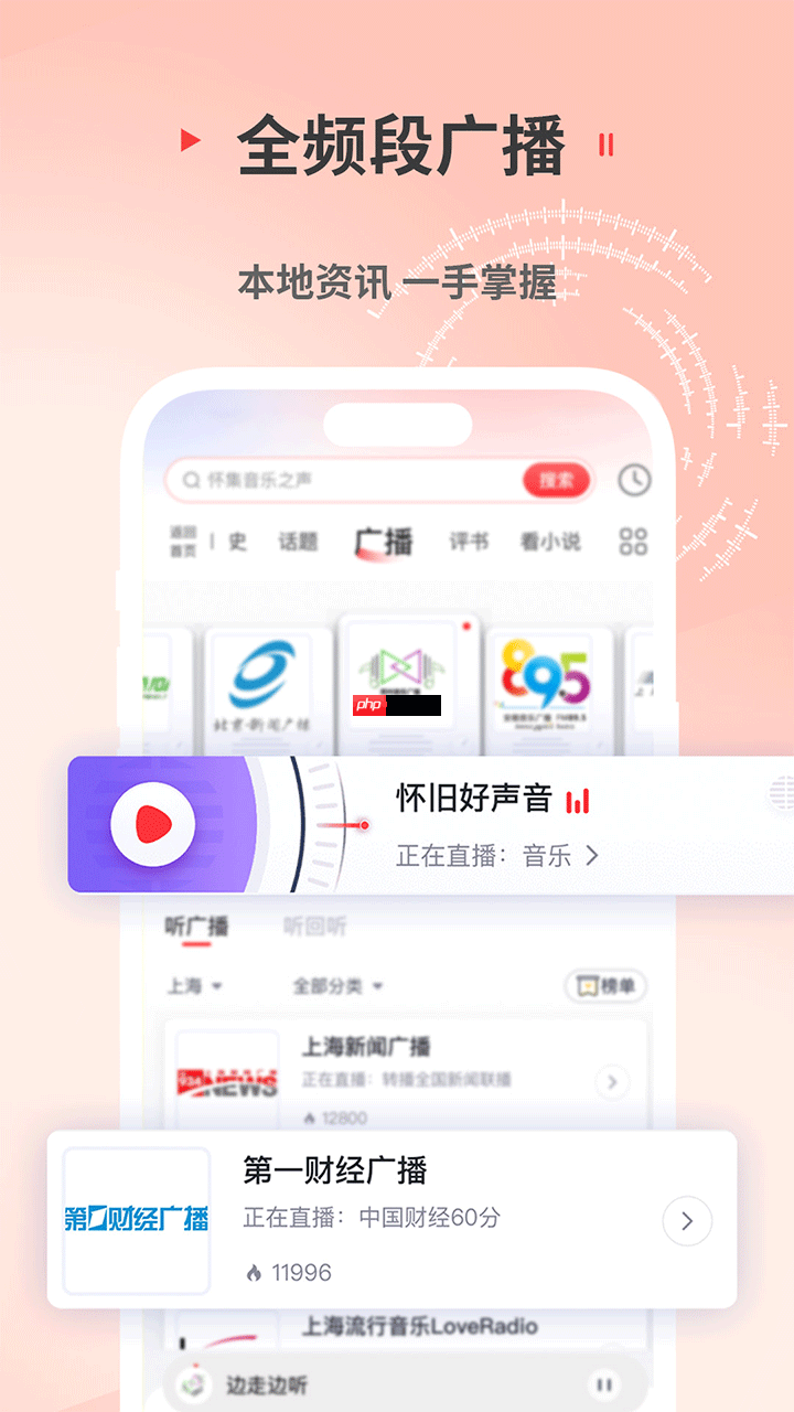 宝藏收听广播app推荐