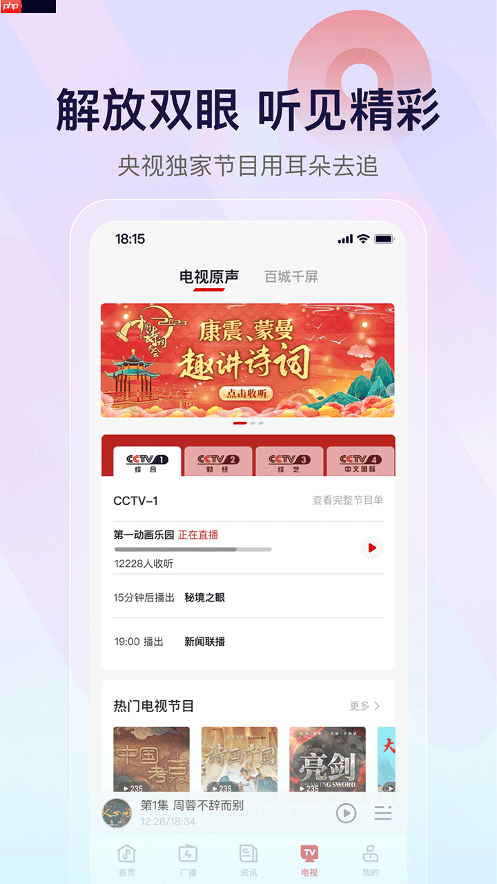 宝藏收听广播app推荐