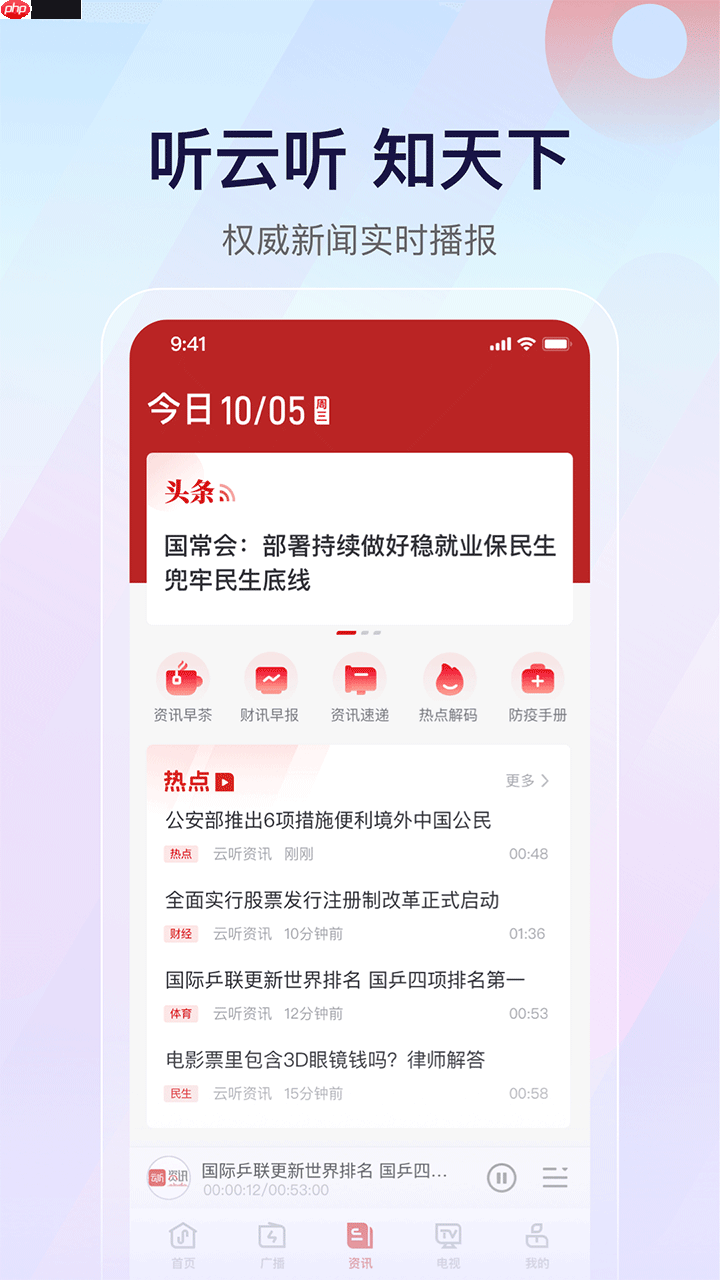 宝藏收听广播app推荐