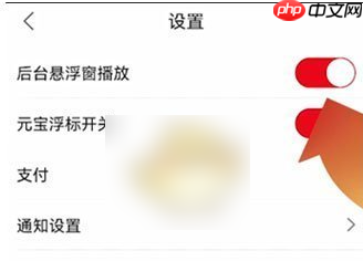 淘宝直播app怎么把拉长模式关闭 点淘关闭悬浮窗方法