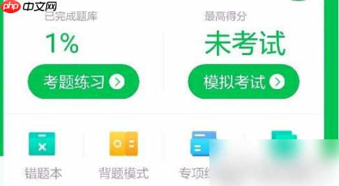 驾校一点通如何练题 驾校一点通练题方法介绍