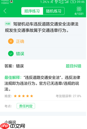 驾校一点通如何练题 驾校一点通练题方法介绍