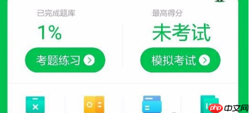 驾校一点通如何练题 驾校一点通练题方法介绍