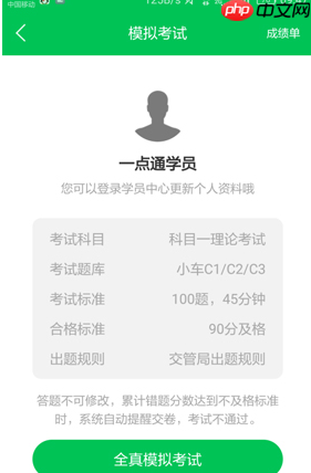 驾校一点通如何练题 驾校一点通练题方法介绍