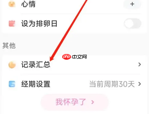 妈妈网孕育怎么记录怀孕期 妈妈网孕育记录汇总方法介绍