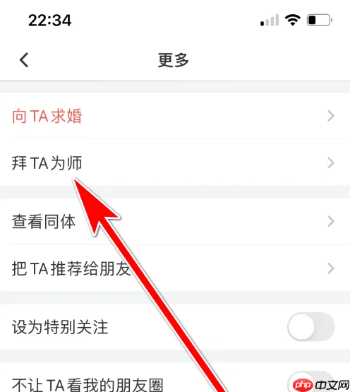 名人朋友圈如何成为语c老师 名人朋友圈申请拜对方为师方法