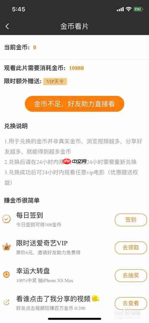 爱奇艺极速版为什么不能领会员 领会员方法