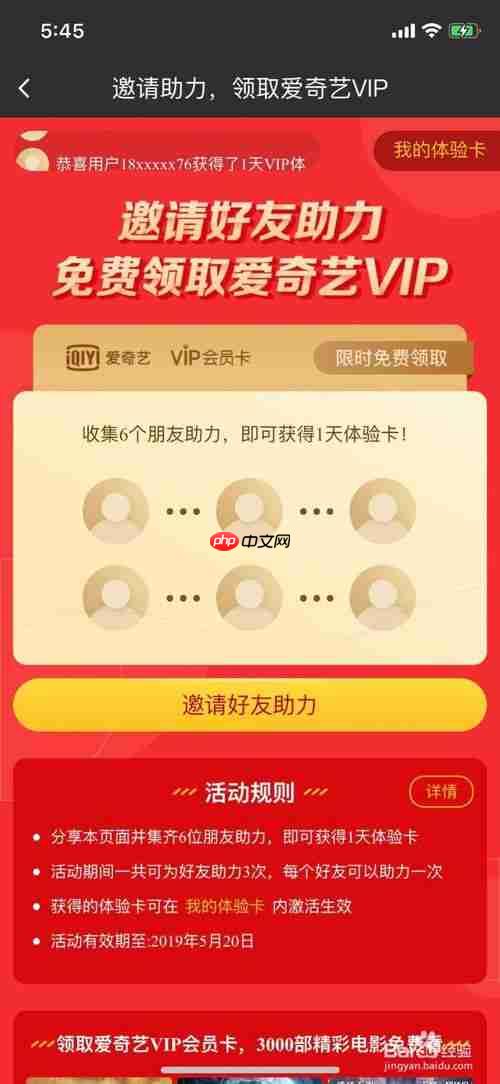 爱奇艺极速版为什么不能领会员 领会员方法