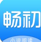 畅初小说APP