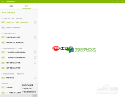 中国大学mooc为什么在4g下下载不了 下载课程方法