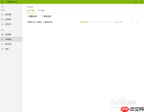 中国大学mooc为什么在4g下下载不了 下载课程方法