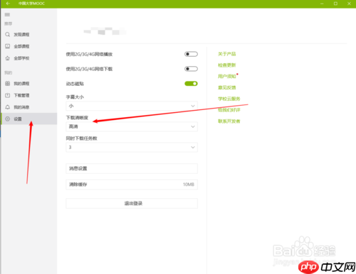 中国大学mooc为什么在4g下下载不了 下载课程方法