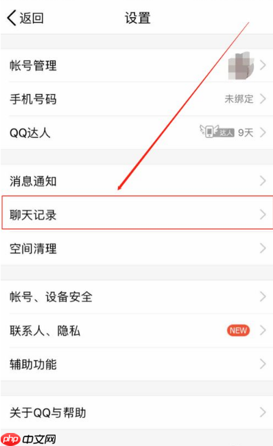 腾讯qq如何恢复聊天记录  腾讯qq恢复聊天记录方法