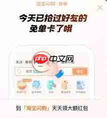 淘宝外卖免单卡领取位置在哪