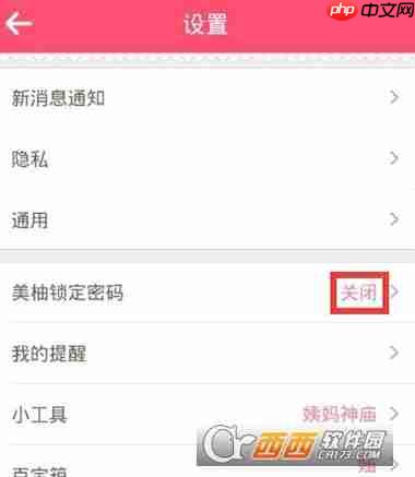 美柚怎么设置登录密码 登录密码设置方法介绍