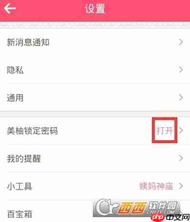 美柚怎么设置登录密码 登录密码设置方法介绍