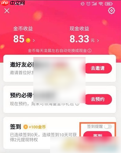 抖音极速版如何关闭金币提醒 抖音极速版签到提醒关闭方法