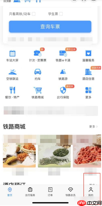 12306购票怎么获得报销发票  12306购票获得报销发票方法