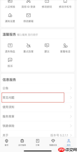 12306购票怎么获得报销发票  12306购票获得报销发票方法