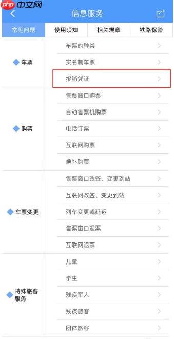 12306购票怎么获得报销发票  12306购票获得报销发票方法