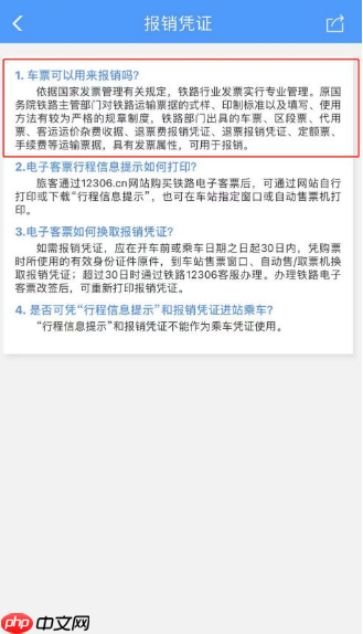 12306购票怎么获得报销发票  12306购票获得报销发票方法