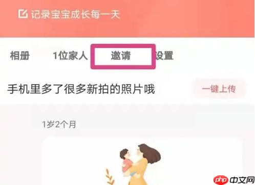 宝宝树孕育如何添加爷爷奶奶 宝宝树孕育邀请其他家人方法介绍