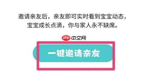 宝宝树孕育如何添加爷爷奶奶 宝宝树孕育邀请其他家人方法介绍
