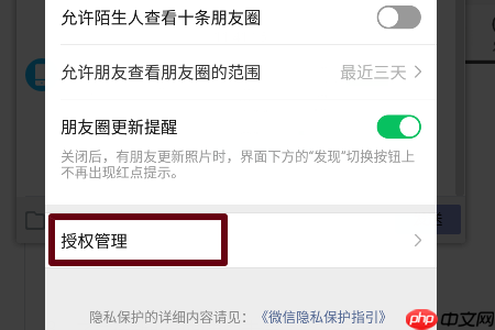 美柚如何解绑微信 美柚解绑微信教程