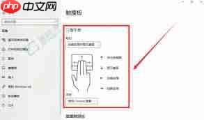 win10系统如何设置三指手势