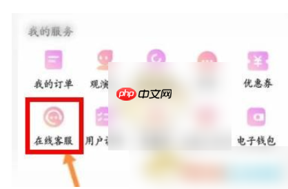 大麦app如何退票 大麦申请退票步骤
