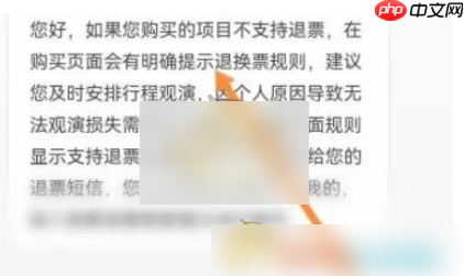 大麦app如何退票 大麦申请退票步骤