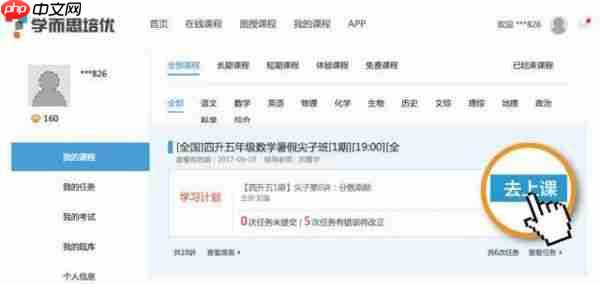 学而思培优怎么关掉摄像头 关掉摄像头方法
