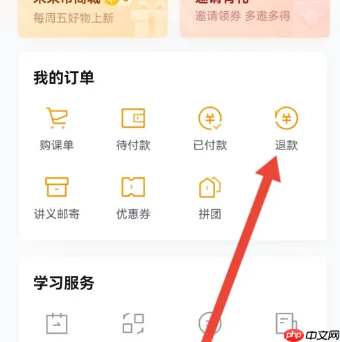 学而思培优app怎么申请退课 学而思app退款方法介绍