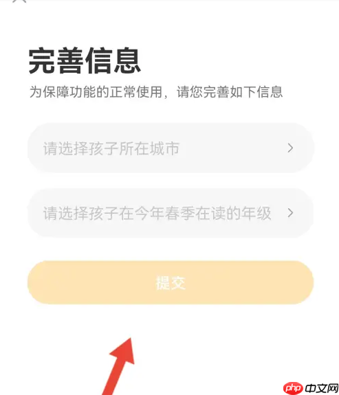 学而思培优app怎么申请退课 学而思app退款方法介绍