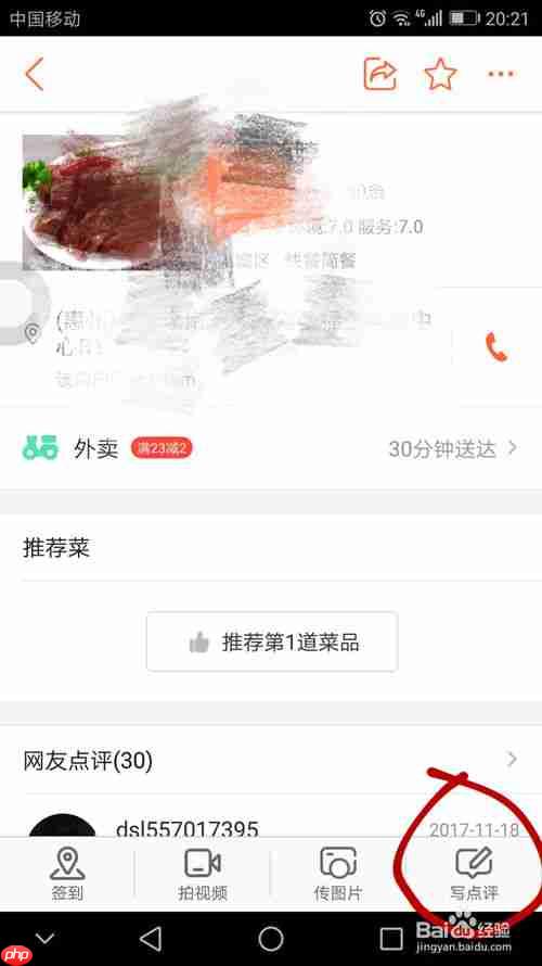 怎么在大众点评评价 大众点评评价教程