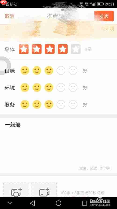怎么在大众点评评价 大众点评评价教程