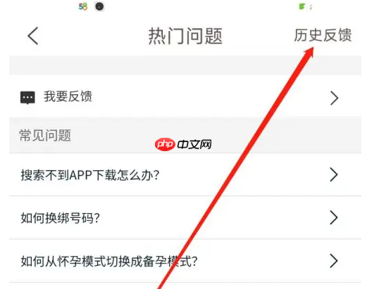 妈妈网孕育怎么看之前的记录 妈妈网孕育查看反馈历史方法
